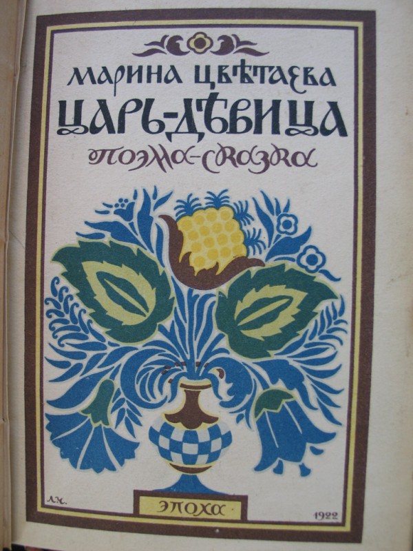 Livre de Marina Tsvetaeva édité à Berlin en 1922